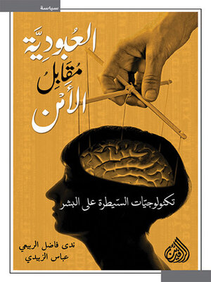 cover image of العبودية مقابل الأمن